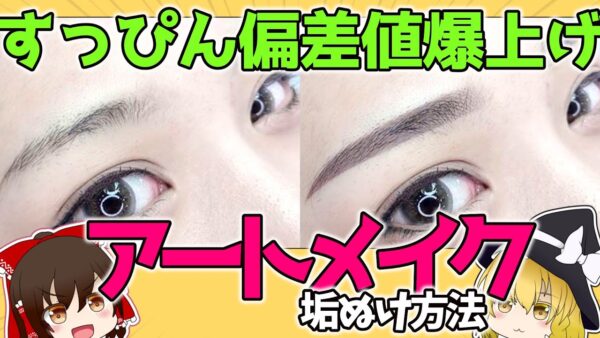 【すっぴん偏差値】常に眉毛が美しくなる施術【印象の８割は眉】