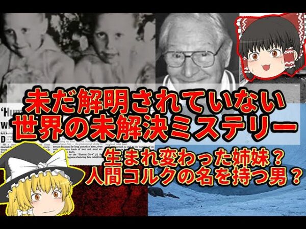 【○○だらけの湖】未だに解明されていない未解決ミステリー【ゆっくり解説】