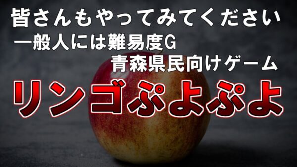 【ゆっくり解説】ぜひやってみてください。一般人にはできません。〇〇県民向けゲーム