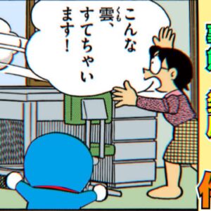 ママが勝手に物を捨てたせいでとんでもない事態に発展した件【ドラえもん雑学】