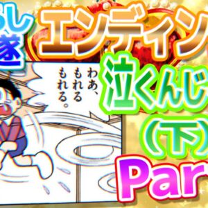 【おしっこ④】おもらし未遂！エンディングまで泣くんじゃない(下)【ドラえもん雑学】