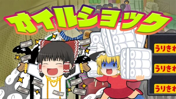 近代石油産業をオイルショックまで解説する動画～石油危機～