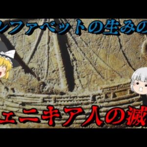 フェニキア人の滅亡　地中海を支配した交易民族の興亡