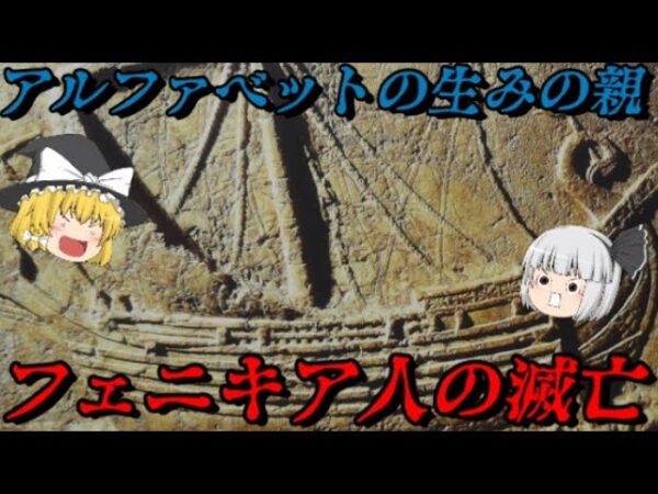 フェニキア人の滅亡　地中海を支配した交易民族の興亡