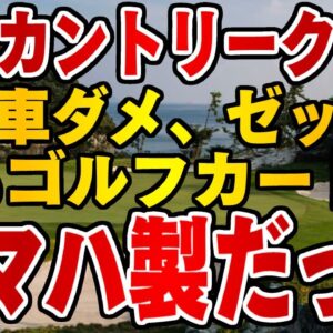 韓国仰天ニュース！とあるゴルフ場が日本車禁止！？でも中で走ってたゴルフカートは日本式！【ゆっくり解説】