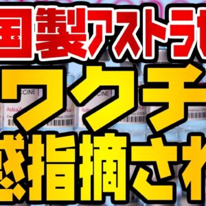 韓国仰天ニュース！水ワクチン疑惑を日本のテレビで指摘される【ゆっくり解説】