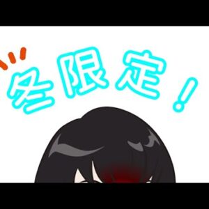 大事な大事なお知らせ