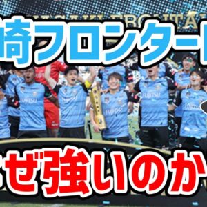【ゆっくり解説】川崎フロンターレはなぜ強いのか？【サッカー】