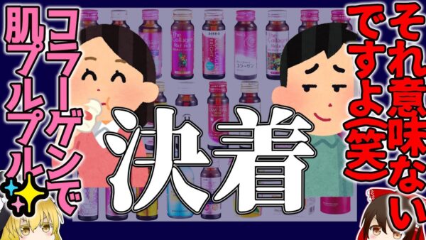 【乾燥肌対策】コラーゲンって結局意味あるのかが決着ついたようです【アンチエイジング】