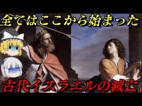 古代イスラエルの滅亡　ヘブライ人からユダヤ人へ