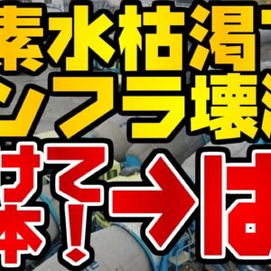 韓国仰天ニュース！尿素水枯渇で社会機能停止寸前の韓国、日本にまで助けを求める【ゆっくり解説】