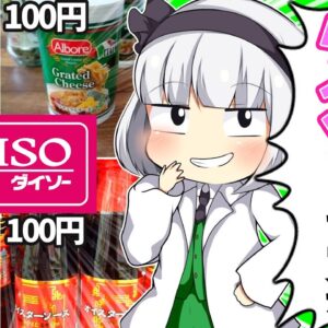 【ゆっくり解説】ダイソー史上最高のコスパ抜群調味料５選解説！一人暮らしの方は必見！