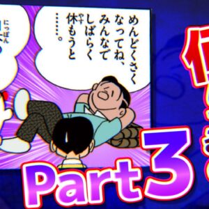 【パパ会社③】パパって会社で何してるの？【ドラえもん雑学】