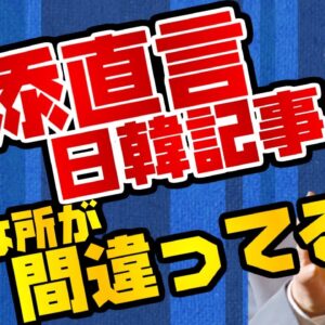 韓国仰天ニュース！舛添さん、それ間違ってます【マスゾーエ】【ゆっくり解説】