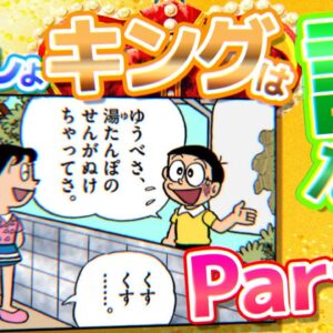 【おしっこ①】おねしょキングは誰だ！？【ドラえもん雑学】