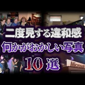 【ゆっくり解説】おもわず二度見する。何かがおかしい写真10選