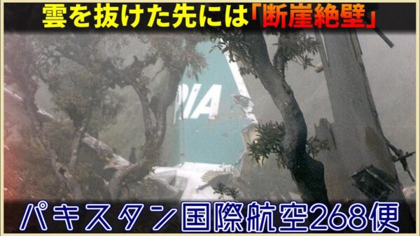 【ゆっくり解説】#133 パキスタン国際航空268便墜落事故
