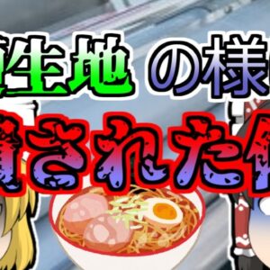 【1986年】麺を伸ばす機械に巻き込まれ、肩まで生地のように潰されてしまった作業員...「麺圧延機巻き込まれ事故」【ゆっくり解説】