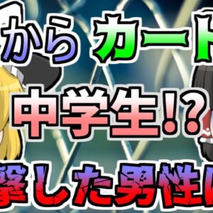 【1989年】空からショッピングカートと中学生女子が!? 地上にいた男性に直撃し、ほぼ即〇...「ショッピングカート落下事件」【ゆっくり解説】