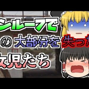 【1989年】車の天窓から頭を出して遊んでいた女児たち。しかし、高架下通過後にその様子がおかしく…【ゆっくり解説】