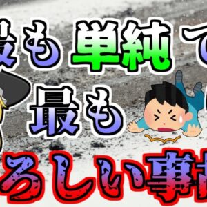 【1998年】雪道で走り出そうとした男児、転倒して顔面から転倒強打し、歯が...【ゆっくり解説】