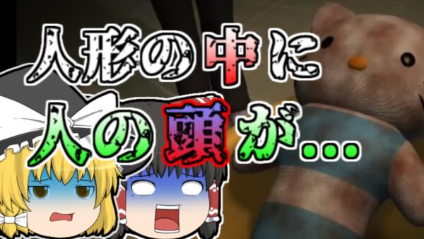 【1999年】人形から女性が!? 借金で消された女性...【ゆっくり解説】