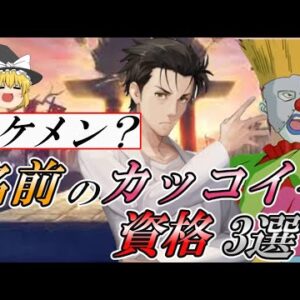 【ゆっくり解説】イケメン？名前のカッコイイ資格3選【資格】