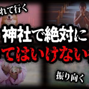 【ゆっくり解説】神社でやってはいけないこと7選