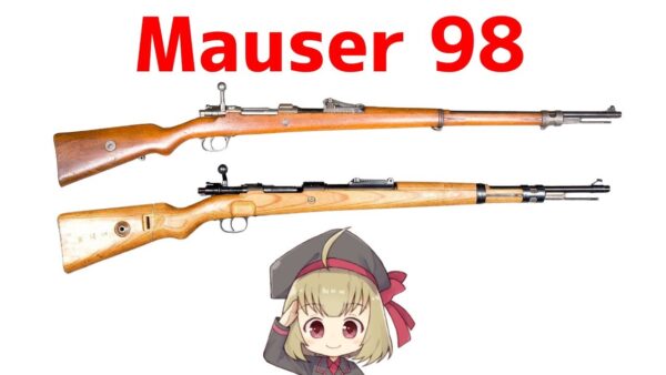 【武器解説】マウザー98（K98k、Gew98）20世紀最高のボルトアクション