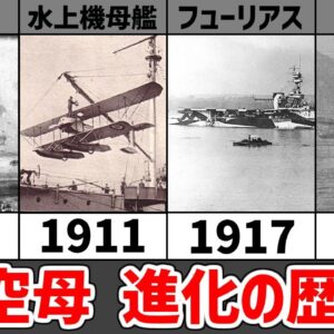【兵器解説】空母、航空機の歴史と進化、鳳翔と加賀【WoWSプロモーション】