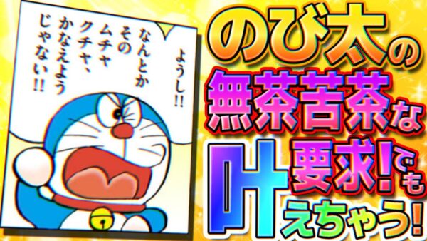 【道具出して③】のび太の無茶苦茶な要求！でも叶えちゃう！【ドラえもん雑学】