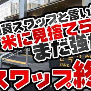韓国仰天ニュース！アメリカから為替スワップ切られて強がる韓国【ゆっくり解説】
