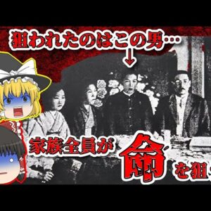 【日大生〇人事件】もしも家族全員に命を狙われたら、あなたはどうしますか…？【ゆっくり解説】