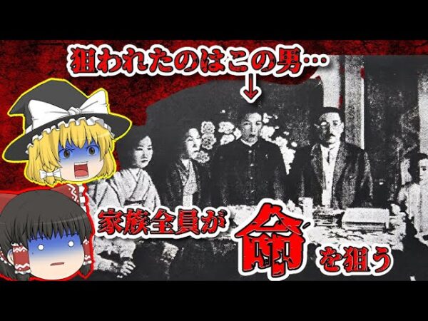 【日大生〇人事件】もしも家族全員に命を狙われたら、あなたはどうしますか…？【ゆっくり解説】