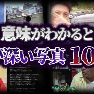 【ゆっくり解説】知りたくなかった...。よく見ると闇が深い写真