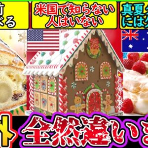 【ゆっくり解説】海外のクリスマススイーツが衝撃なものばかりだった⁉︎【アメリカ・ドイツ・オーストラリア】