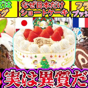 【ゆっくり解説】クリスマス史上最大の謎！なぜ日本だけショートケーキなのか…不二家の歴史に迫る！