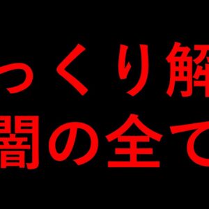 続・ゆっくり解説の闇を暴露します
