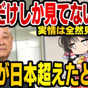 韓国仰天ニュース！韓国が日本を経済的に超えられない理由【ゆっくり解説】