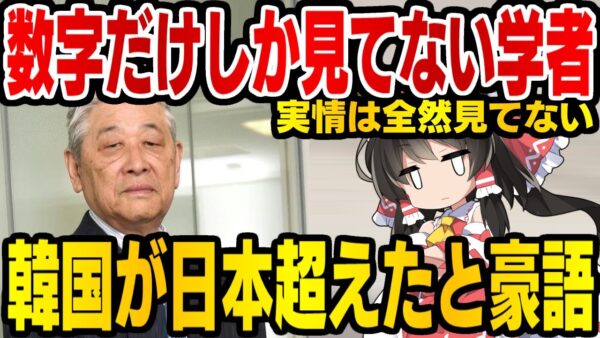 韓国仰天ニュース！韓国が日本を経済的に超えられない理由【ゆっくり解説】