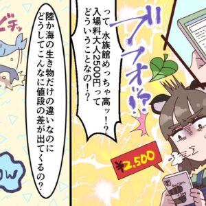 【漫画】水族館の入場料ってなんで高いの？【マンガ動画／ゆっくり解説】
