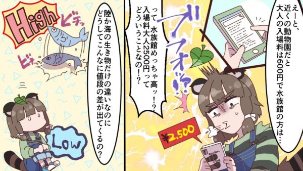 【漫画】水族館の入場料ってなんで高いの？【マンガ動画／ゆっくり解説】