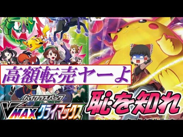 【ゆっくり解説】高額転売ヤーよ　恥と知れ【社会問題】