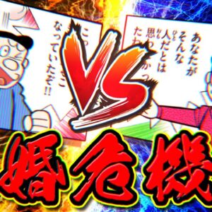 【野比夫妻②】離婚危機！？でもやっぱり仲良しのパパママの夫婦愛【ドラえもん雑学】