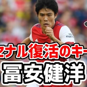 【ゆっくり解説】アーセナル復活のキーマン！冨安健洋を語る【サッカー】