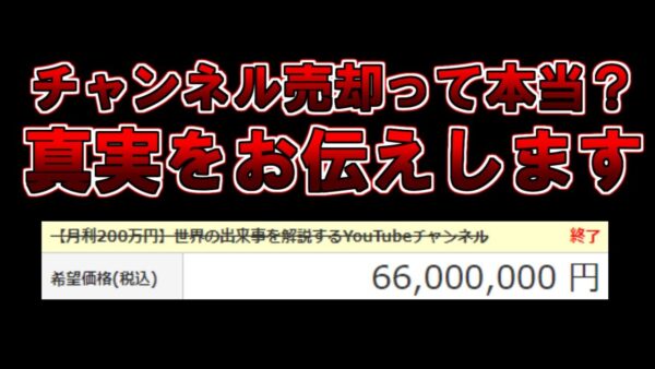 【ゆっくり解説】チャンネル売却って本当？真実をお伝えします。このチャンネルの運営体制も公開します