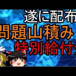 二回目の給付金？まさかのクーポン払い？
