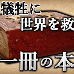 【ゆっくり解説】数百万人の命を犠牲にして世界を救った一冊の本－沈黙の春－