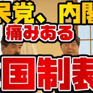 韓国仰天ニュース！自民党韓国制裁決議チーム、内閣へ制裁決議訴える【ゆっくり解説】