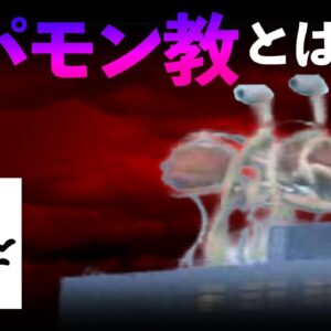 【ゆっくり解説】世にも奇妙な新興宗教「空飛ぶスパゲティ・モンスター教」を解説します。